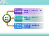 人教版(新課標) 高中化學 必修2 2-3《化學反應的速率》說課課件