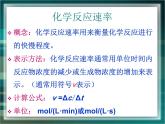 人教版(新課標) 高中化學 必修2 2-3《化學反應的速率》課件
