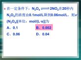 人教版(新課標) 高中化學 必修2 2-3《化學反應的速率》課件