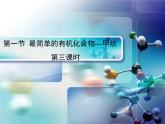 人教版(新課標) 高中化學(xué) 必修2 3-1-3《烷烴的同分異構(gòu)體》課件
