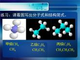 人教版(新課標) 高中化學(xué) 必修2 3-1-3《烷烴的同分異構(gòu)體》課件