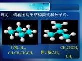 人教版(新課標) 高中化學(xué) 必修2 3-1-3《烷烴的同分異構(gòu)體》課件