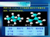 人教版(新課標) 高中化學(xué) 必修2 3-1-3《烷烴的同分異構(gòu)體》課件