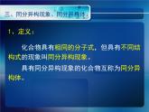 人教版(新課標) 高中化學(xué) 必修2 3-1-3《烷烴的同分異構(gòu)體》課件