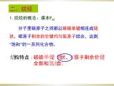 人教版(新課標) 高中化學 必修2 3-1-2《烷烴》課件