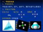 人教版(新課標) 高中化學 必修2 3-1-1《甲烷的結構與性質(zhì)》課件
