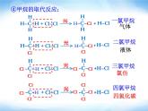 人教版(新課標) 高中化學 必修2 3-1-2《烷烴》課件