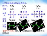 人教版(新課標) 高中化學 必修2 3-1-2《烷烴》課件