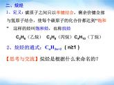 人教版(新課標) 高中化學 必修2 3-1-2《烷烴》課件