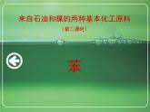 人教版(新課標(biāo)) 高中化學(xué) 必修2 3-2-2《苯》課 件課件PPT
