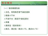 人教版(新課標(biāo)) 高中化學(xué) 必修2 3-2-2《苯》課 件課件PPT