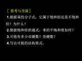 人教版(新課標(biāo)) 高中化學(xué) 必修2 3-2-2《苯》課 件課件PPT