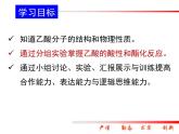 人教版(新課標) 高中化學 必修2 3-3-2《乙酸》課件
