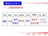 人教版(新課標) 高中化學 必修2 3-3-2《乙酸》課件