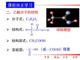 人教版(新課標) 高中化學 必修2 3-3-2《乙酸》課件