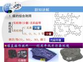 人教版(新課標(biāo)) 高中化學(xué) 必修2 4-2《資源綜合利用_環(huán)境保護(hù)》第一課時(shí)教學(xué)課件