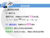 人教版(新課標(biāo)) 高中化學(xué) 必修2 4-2《資源綜合利用_環(huán)境保護(hù)》第一課時(shí)教學(xué)課件
