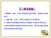 人教版(新課標(biāo)) 高中化學(xué) 必修2 4-2《資源綜合利用__環(huán)境保護(hù)》課件
