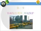 人教版(新課標(biāo)) 高中化學(xué) 必修2 4-2《資源綜合利用__環(huán)境保護(hù)》課件