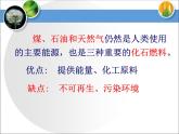 人教版(新課標(biāo)) 高中化學(xué) 必修2 4-2《資源綜合利用__環(huán)境保護(hù)》課件