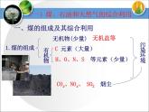 人教版(新課標(biāo)) 高中化學(xué) 必修2 4-2《資源綜合利用__環(huán)境保護(hù)》課件