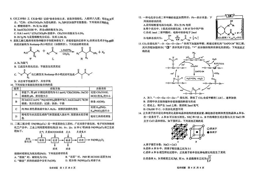 四川省六市联考2025届高考模拟第二次诊断性考试-化学试题+答案第2页