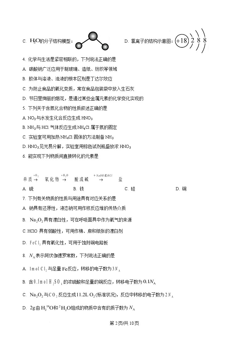 浙江省杭州第四中学2024-2025学年高一上学期期末考试化学试题  Word版无答案第2页