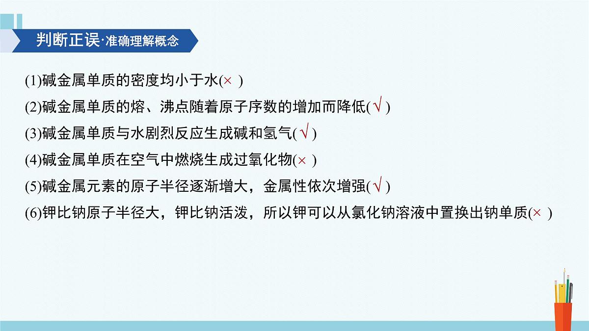 人教版高中化学必修 第一册 4-1《第3课时 原子结构与元素的性质》课件第8页