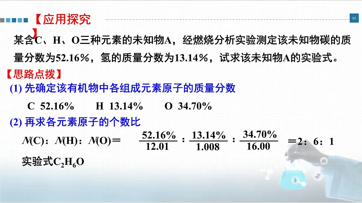 人教版高中化学选择性必修3《1-2-2 有机物分子式和分子结构的确定》课件第5页