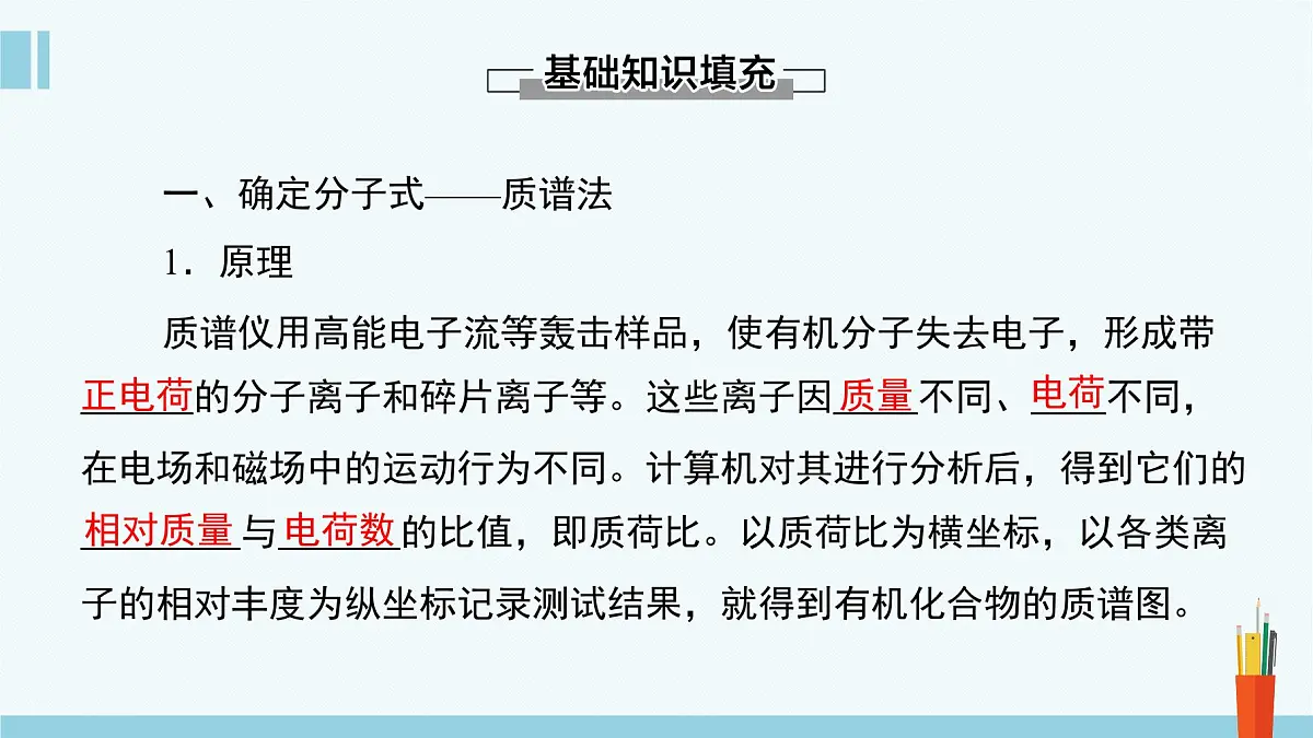 人教版高中化学选择性必修3《1-2-2有机物分子式与分子结构的确定》课件第4页