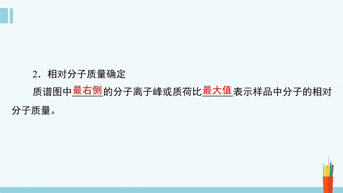 人教版高中化学选择性必修3《1-2-2有机物分子式与分子结构的确定》课件第5页