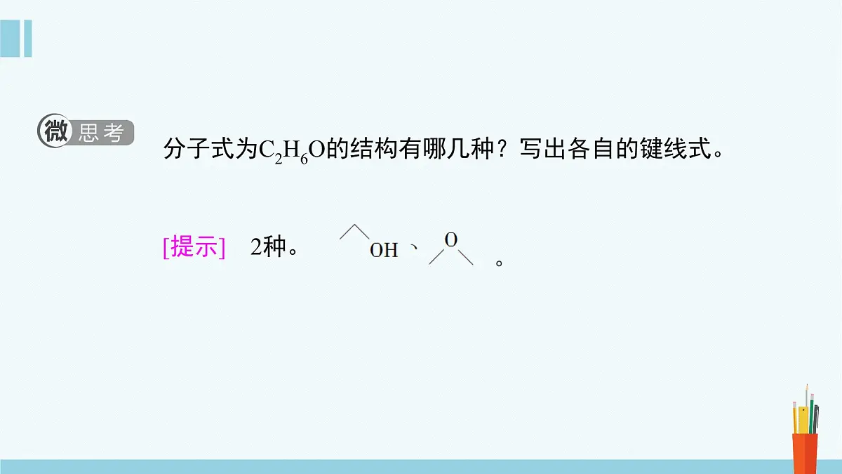 人教版高中化学选择性必修3《1-2-2有机物分子式与分子结构的确定》课件第7页