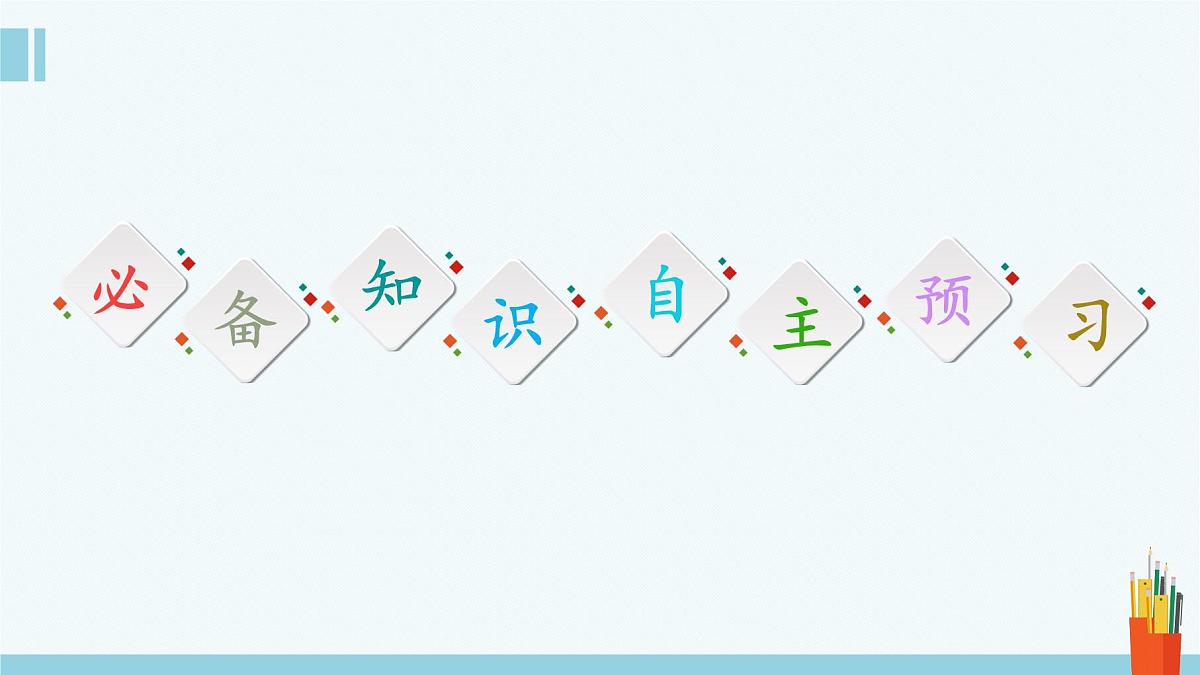 人教版高中化学选择性必修3《1-2-1有机物的分离提纯和确定实验式》课件第3页