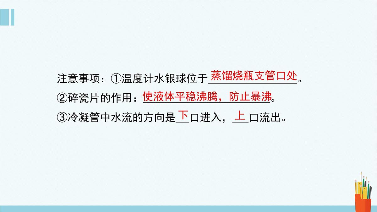人教版高中化学选择性必修3《1-2-1有机物的分离提纯和确定实验式》课件第6页