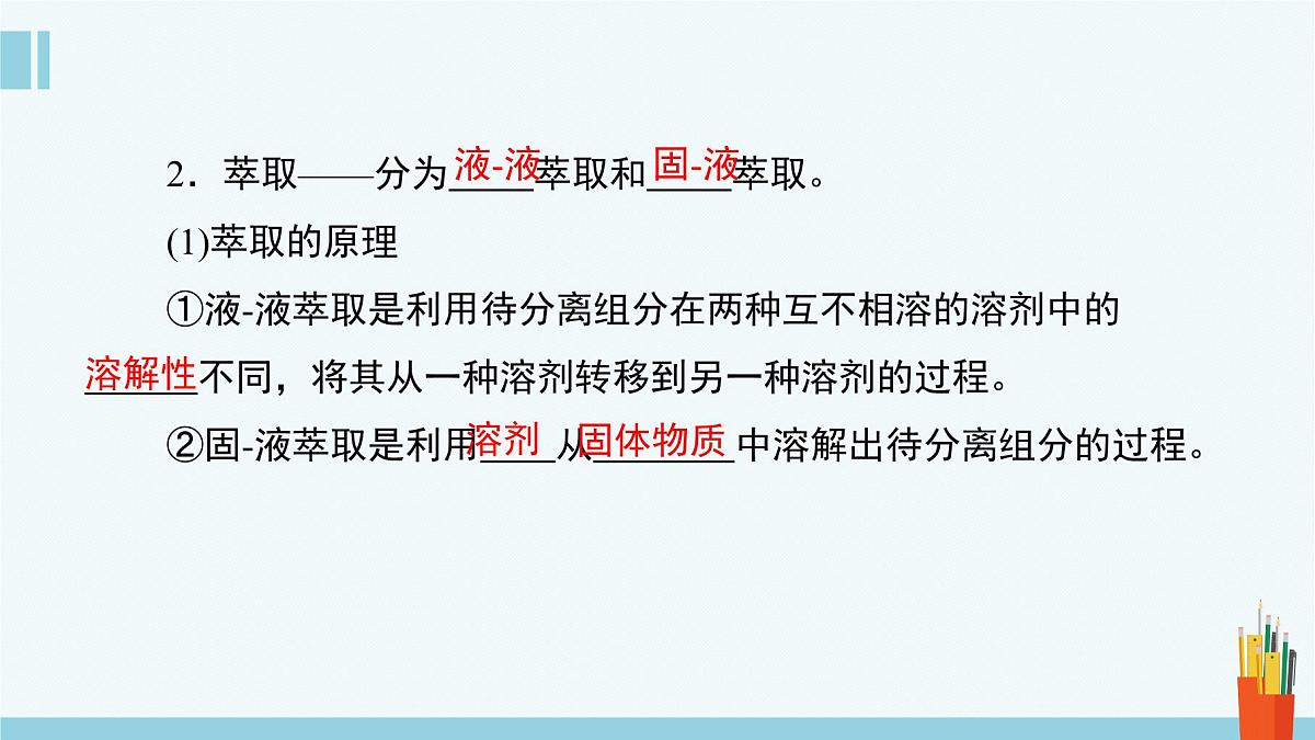 人教版高中化学选择性必修3《1-2-1有机物的分离提纯和确定实验式》课件第7页