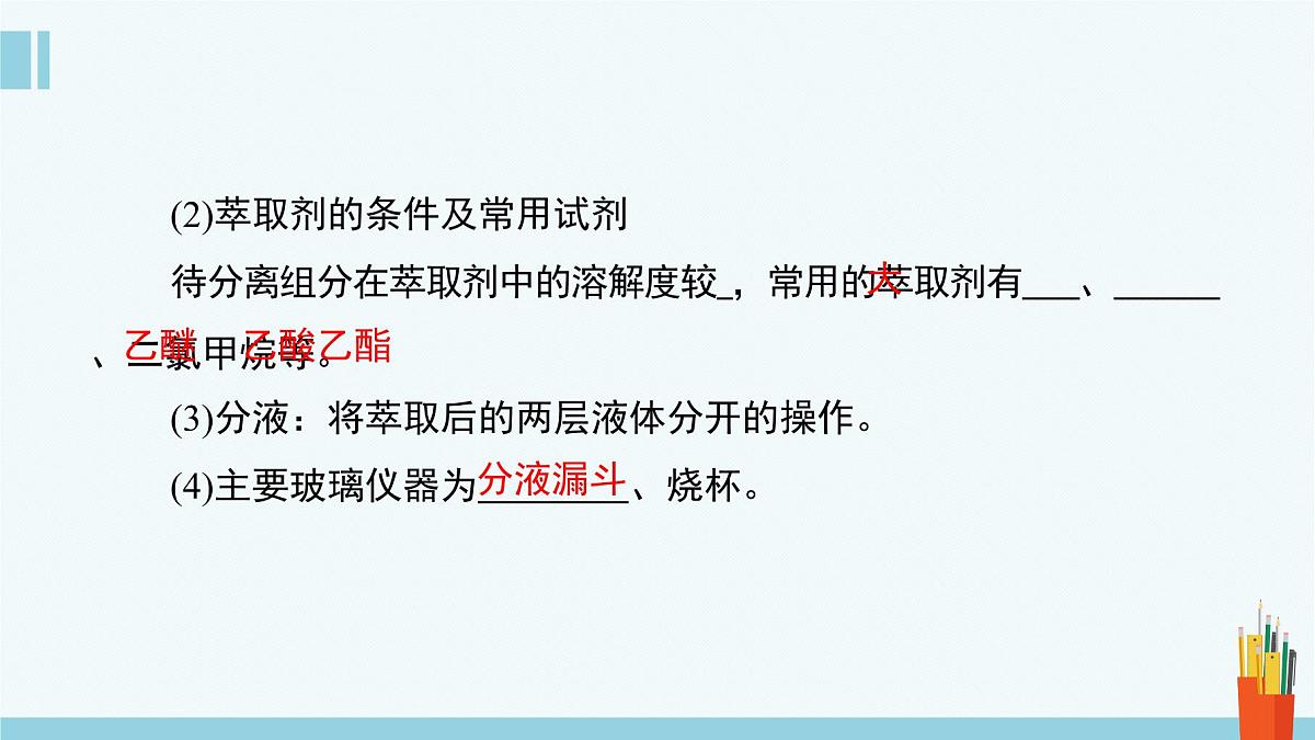 人教版高中化学选择性必修3《1-2-1有机物的分离提纯和确定实验式》课件第8页