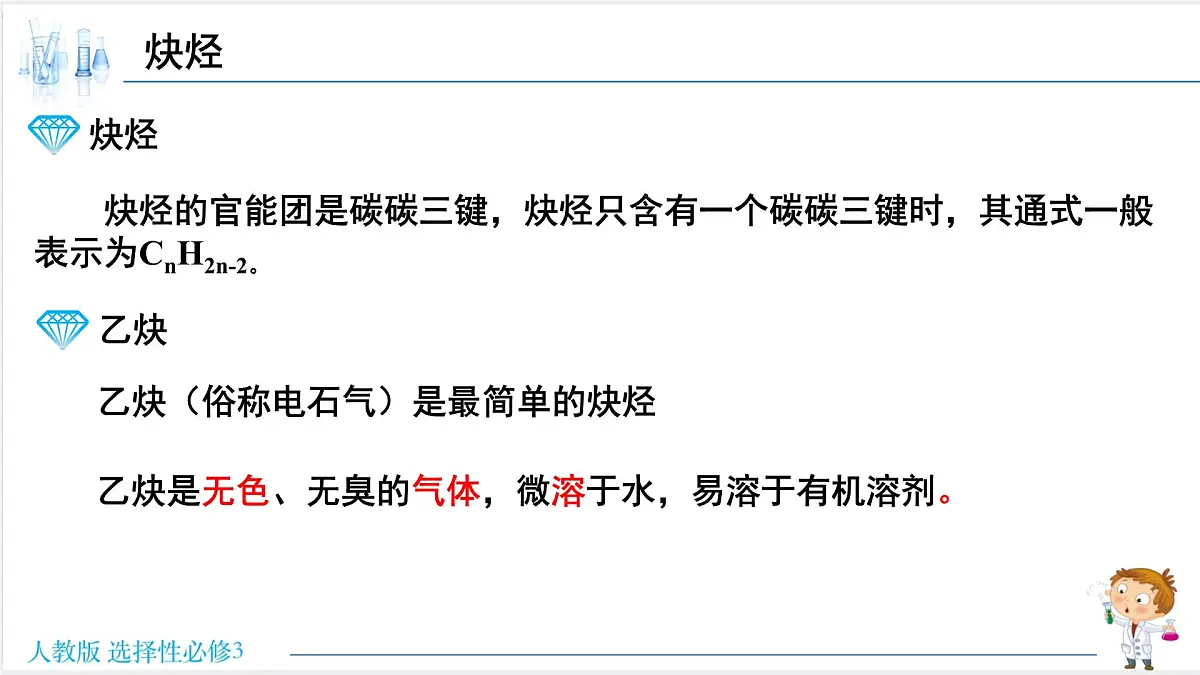 人教版高中化学选择性必修3 2-2-2《炔烃》课件第2页