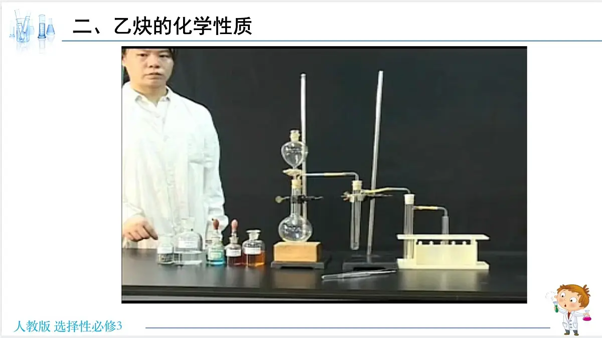 人教版高中化学选择性必修3 2-2-2《炔烃》课件第8页