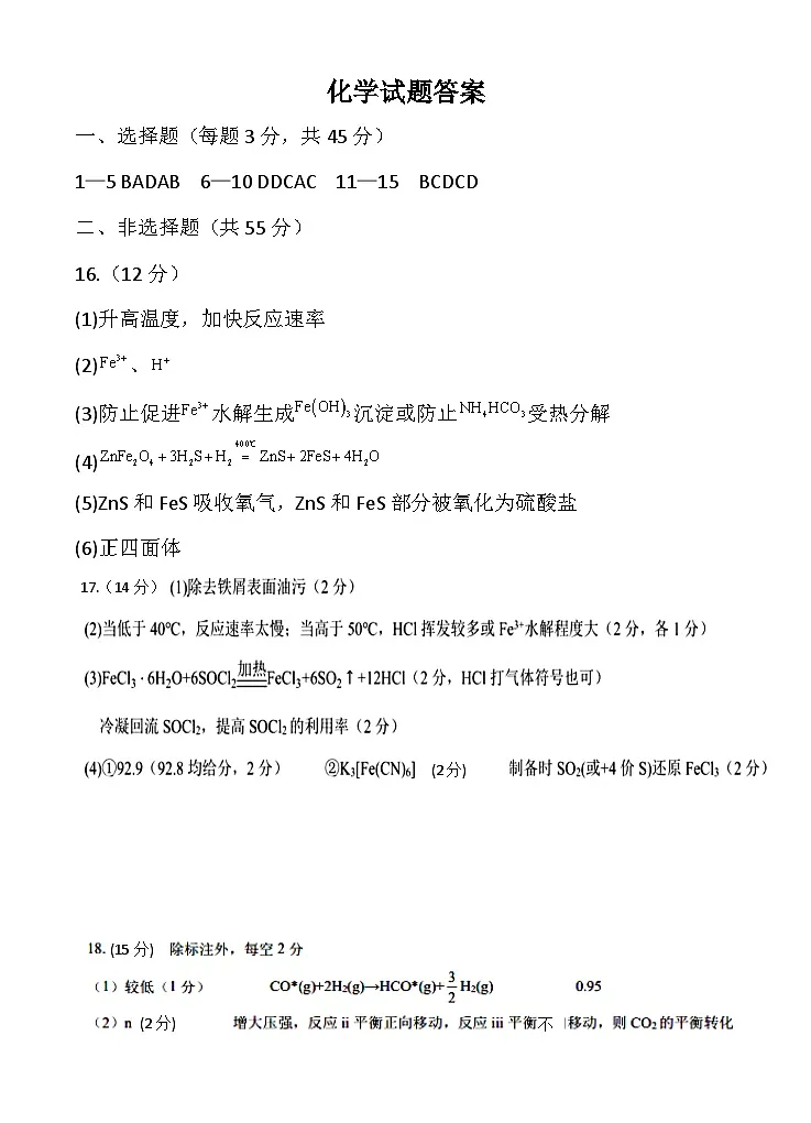 化学答案第1页