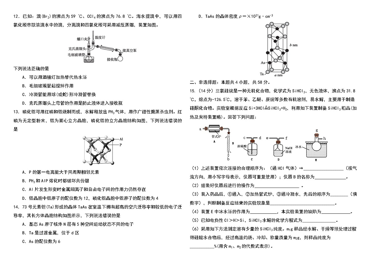 河北省衡水市第二中学2024-2025学年高三上学期素养检测（一）化学  含解析第3页
