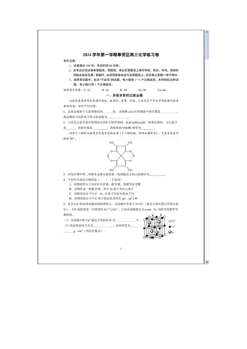 上海市奉贤区2025届高三上学期一模化学试题 含答案第1页