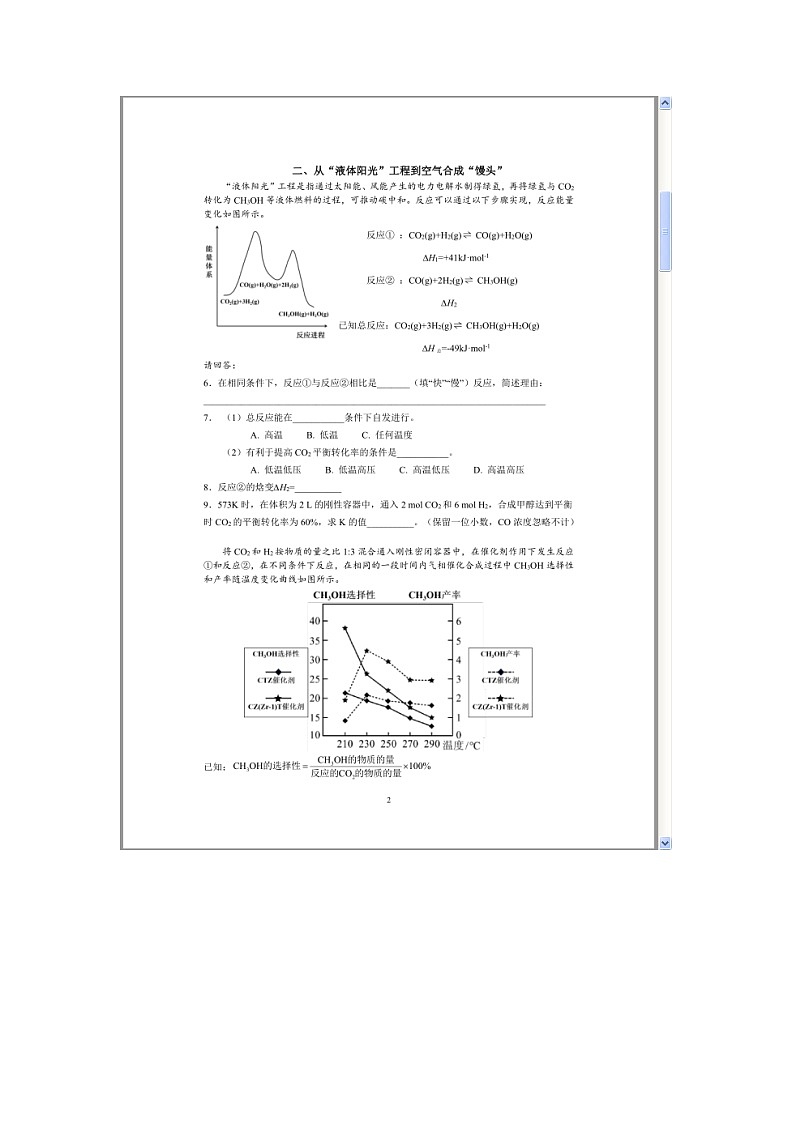 上海市奉贤区2025届高三上学期一模化学试题 含答案第2页