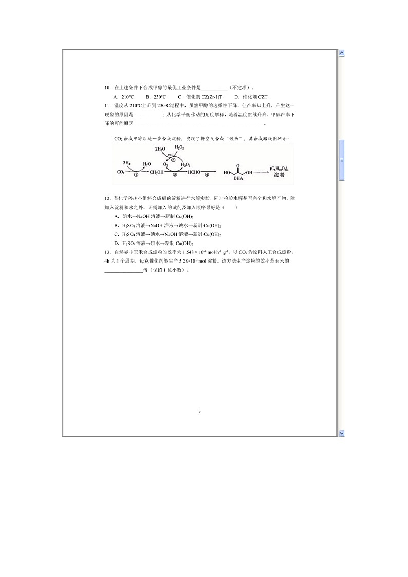 上海市奉贤区2025届高三上学期一模化学试题 含答案第3页