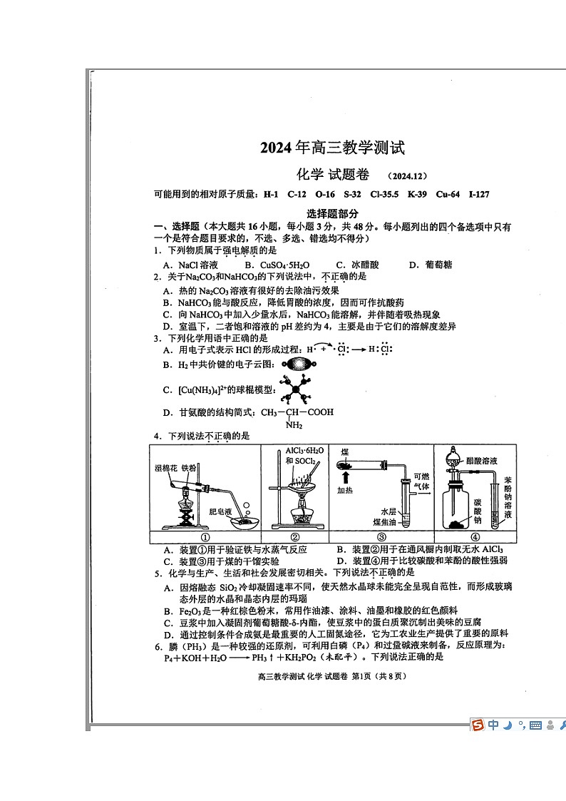 浙江省嘉兴市2025届高三上学期12月教学测试（一模）化学试题 含答案第1页