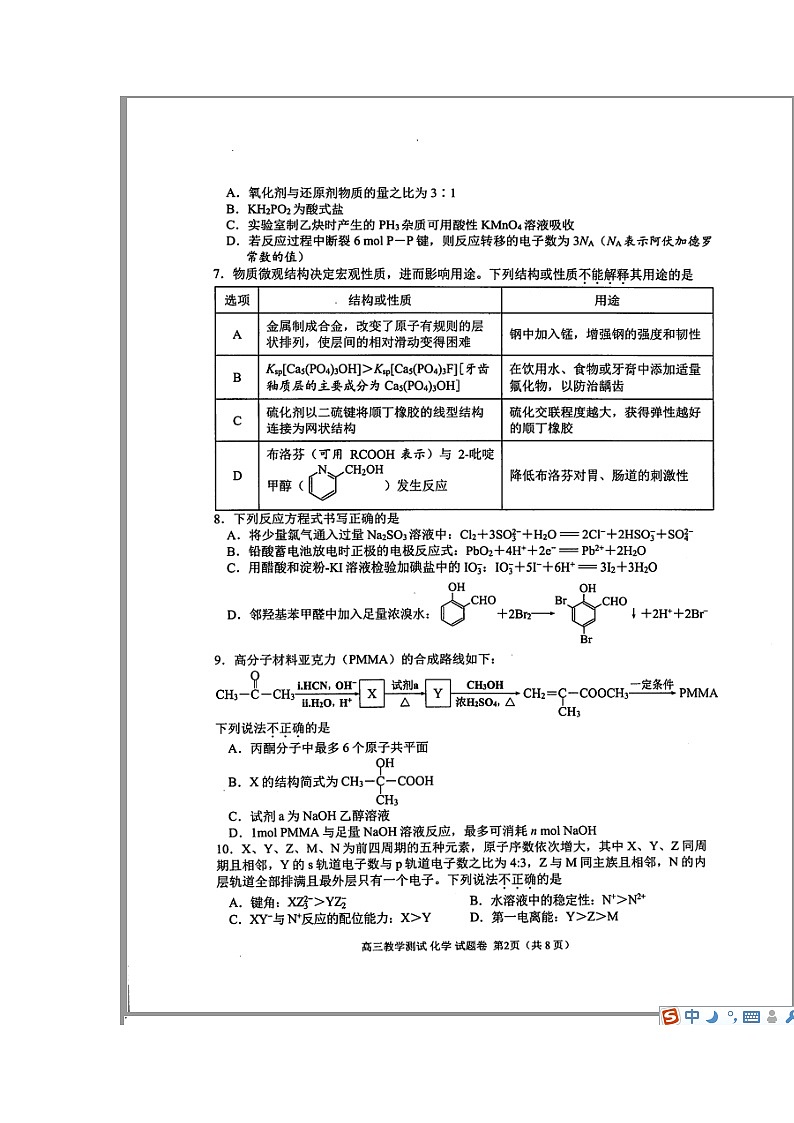 浙江省嘉兴市2025届高三上学期12月教学测试（一模）化学试题 含答案第2页