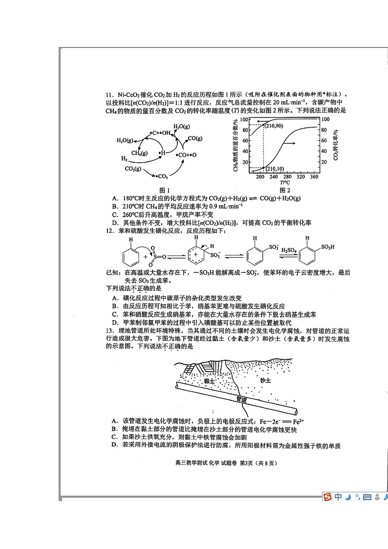浙江省嘉兴市2025届高三上学期12月教学测试（一模）化学试题 含答案第3页