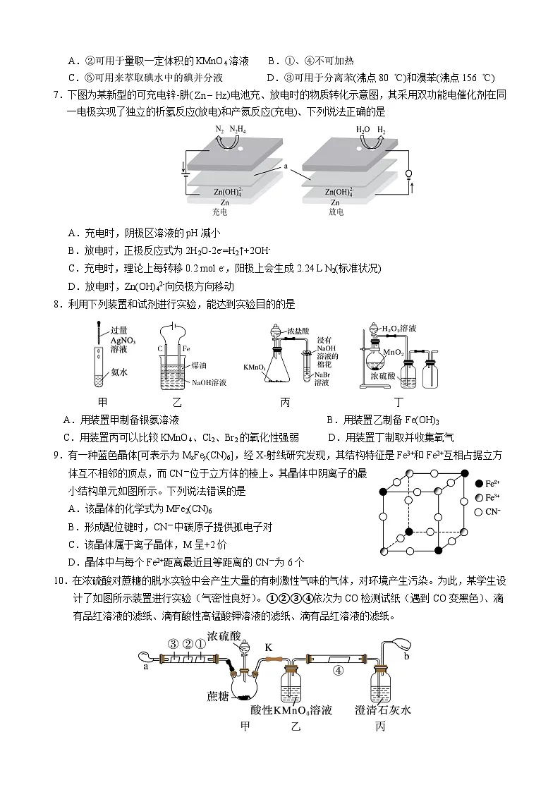 湖南省沅澧共同体2024-2025学年高三上学期第二次联考化学试题 含答案第2页