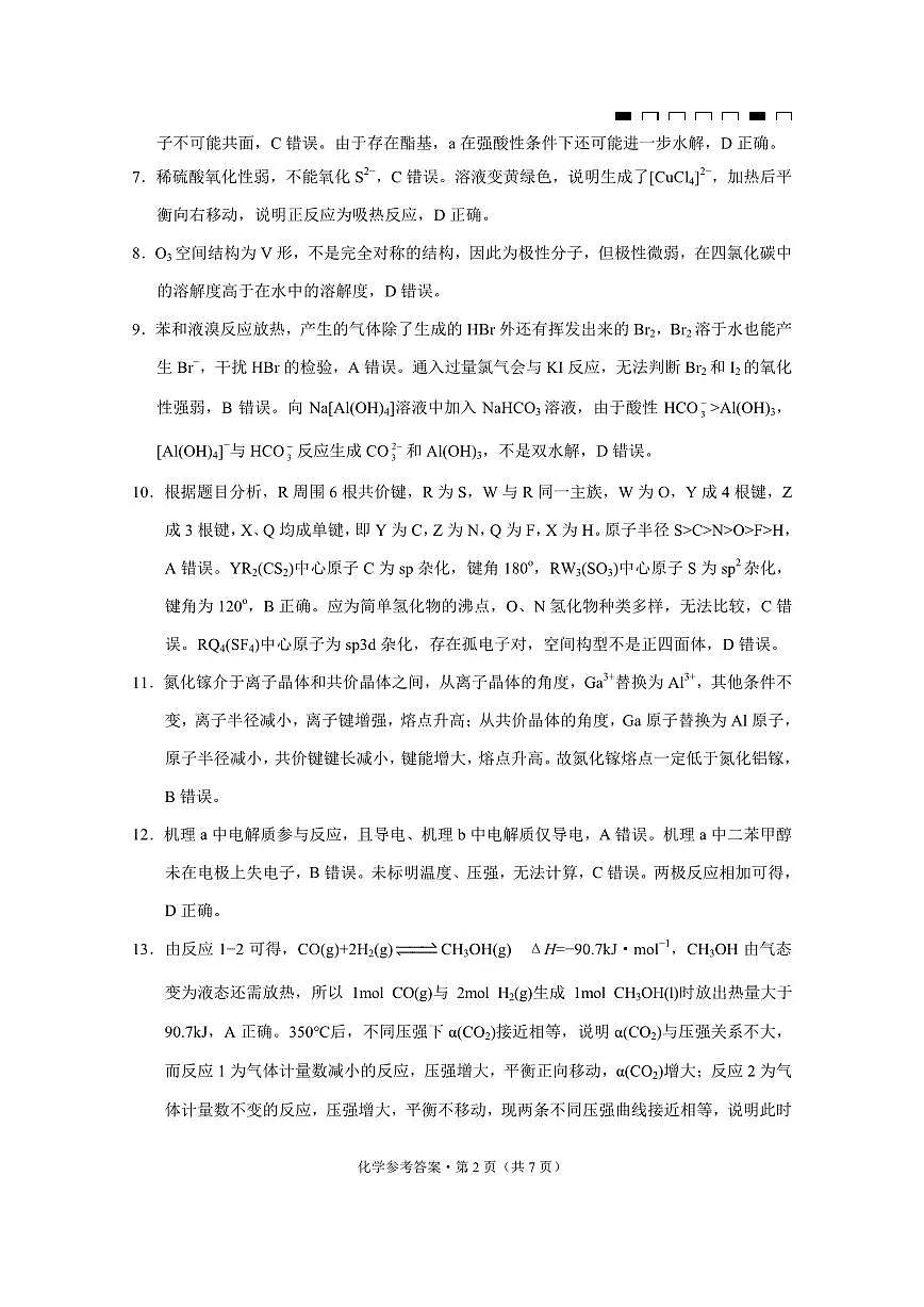 重庆市第八中学2025届高三3月适应性月考卷（六）化学答案第2页