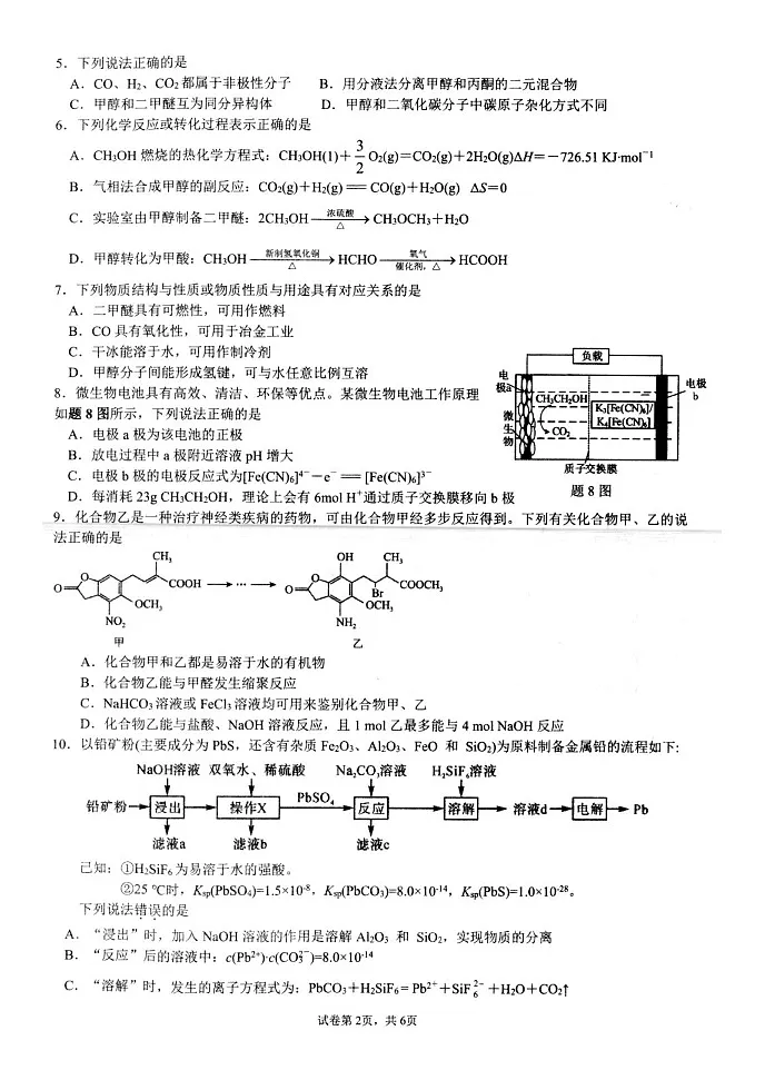 江苏省扬州市高邮市2024-2025学年高三下学期开学考试 化学 含答案第2页