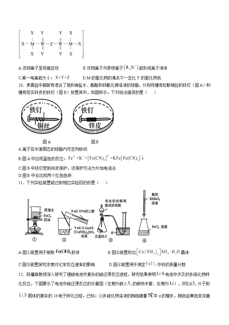 湖北省新八校协作体2024-2025学年高三下学期2月联考化学试卷 含答案第3页